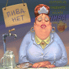 _net.gif_karikatura_antona_batova_yapfiles.ru.gif